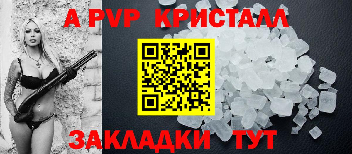 APVP Соль  A PVP мука  что такое наркотик  Alfa_PVP VHQ  Берёзовский  Вход с VPN 