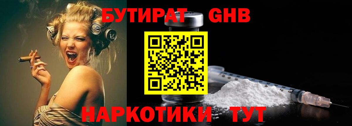 Бутират буратино Берёзовский