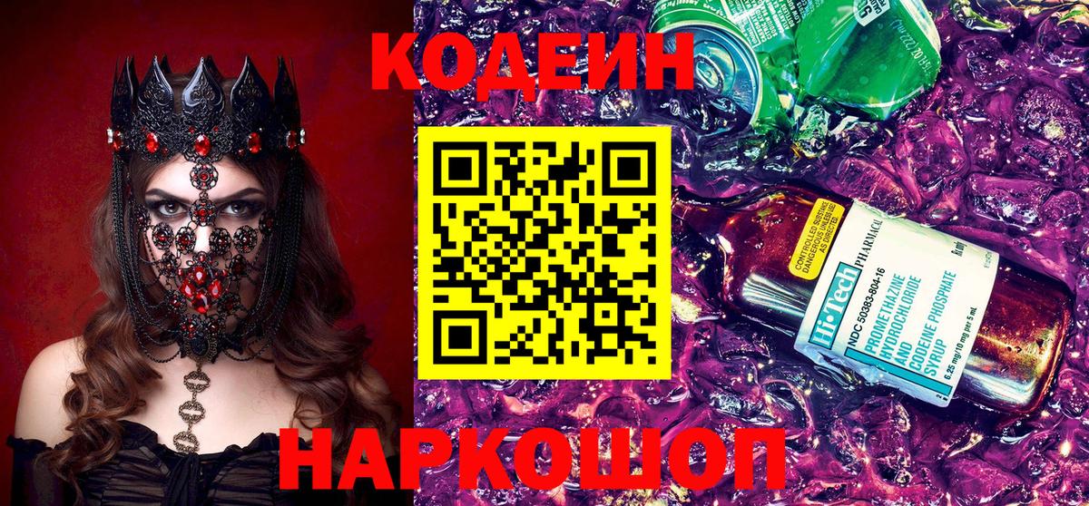 Codein напиток Lean (лин) Берёзовский
