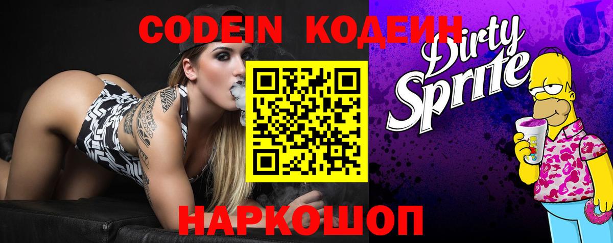 Берёзовский  дарнет шоп  Codein напиток Lean (лин)  Вход с VPN  Кодеиновый сироп Lean Purple Drank 