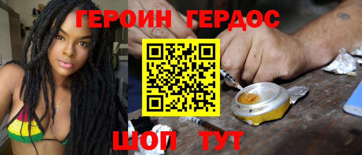Героин хмурый Берёзовский