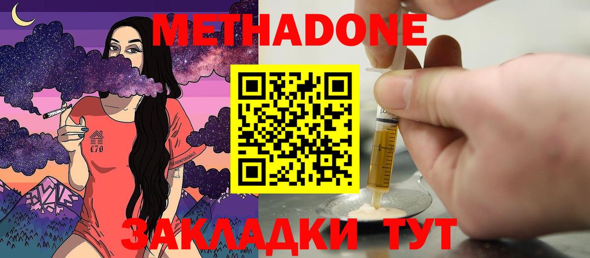 МЕТАДОН methadone  Вход с VPN  МЕТАДОН мёд  Берёзовский 