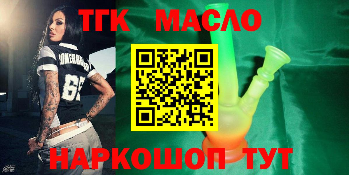 Дистиллят ТГК гашишное масло  Вход с VPN  Берёзовский 